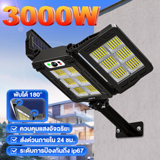 ไฟถนนโซล่าเซลล์ โซล่าเซลล์ 3000W กันน้ำกลางแจ้งป้องกันฟ้าผ่า สว่างอัตโนมัติเมื่อฟ้ามืด ไฟสามารถปรับได้ 180 องศา