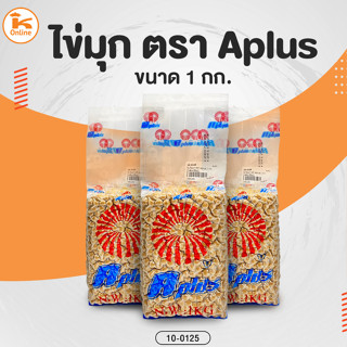 ไข่มุก ตรา Aplus 1กก.