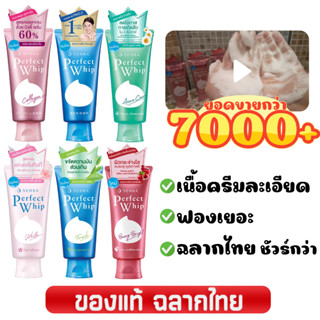 🔥ของแท้ ฉลากไทย🔥 Senka Perfectwhip Foam (50-120g) ชิเซโด้ โฟมล้างหน้า perfectwhip เซนกะวิปโฟม โฟมล้างหน้าเซนกะ