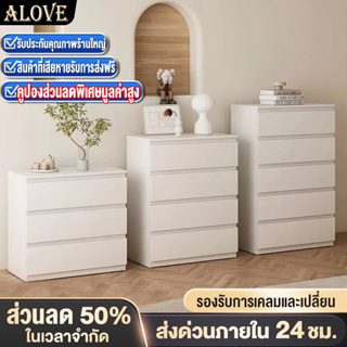 ALOVE [ไม้เนื้อแข็ง]3/4/5ชั้น ตู้ลิ้นชักส ลิ้นชักตู้เก็บ สไตล์เรียบง่ายทันสมัย ลิ้นชัก ตู้เตี้ย ตู้ทรงเตี้ย ลิ้นชักสีขาว