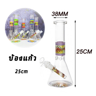 (พร้อมส่ง) บ้องแก้ว25CM บ้อง Glass Bong ขนาดใหญ่ บ้อง คัพแก้วสายเขียว หลอดแก้ววิทยาศาสตร์