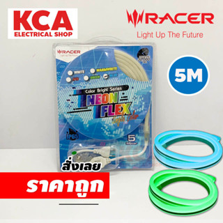 RACER ไฟเส้น LED RACER NEON FLEX 35 วัตต์ 5 ม. สีน้ำเงิน สีเขียว IP65