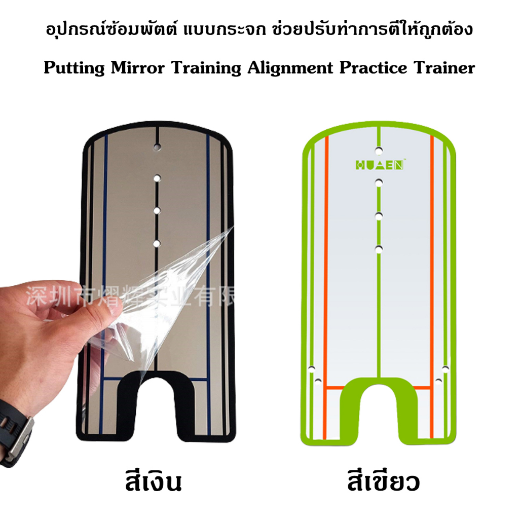 อุปกรณ์ซ้อมพัตต์แบบกระจกสะท้อน (JZQ016) ช่วยปรับท่าการตีให้ถูกต้อง Putting Mirror Training Alignment Practice Trainer