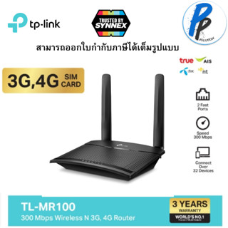 TP-LINK TL-MR100 4G LTE Router 300Mbps เราเตอร์ใส่ซิม (Wireless N 4G LTE Router)รองรับ 4G ทุกเครือข่าย