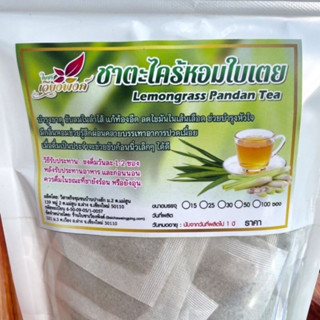 ✅ชาตะไคร้หอมใบเตย(Thai lemongrass pandan tea)ช่วยขับเหงื่อ,ดับร้อนแก้กระหาย,บำรุงรักษาสายตา,เป็นยาบำรุงธาตุเจริญอาหาร