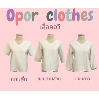 เสื้อผ้าฝ้ายครอปคอวี S-048