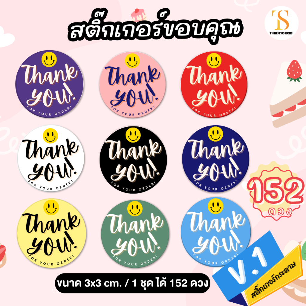 ( 10 แผ่น ใส่ชื่อร้านฟรี) สติ๊กเกอร์แทนคำขอบคุณ Thank you สติกเกอร์ติดสินค้า พร้อมใช้งาน (1ชุด ได้ 152 ดวง) TS091-กระดาษ