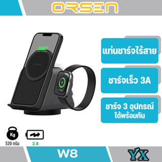 Orsen by Eloop รุ่น W8 แท่นชาร์จไร้สายแม่เหล็กสหรับสมาร์ทโฟน /นาฬิกา / หูฟังพร้อมสายชาร์จ Type-Cฐานสามารถหมุนได้