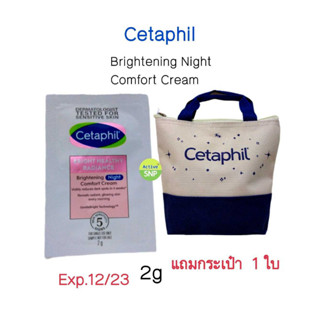 Cetaphil Brightening Night Cream ซอง 2g + กระเป๋าพกพา