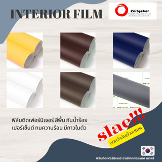 ฟิล์มติดเฟอร์นิเจอร์ สีพื้น กันน้ำร้อยเปอร์เซ็นต์ ทนความร้อน มีกาวในตัว ราคาพิเศษ กว้าง 1 เมตร ยาว 2 เมตร ม้วนเล็ก