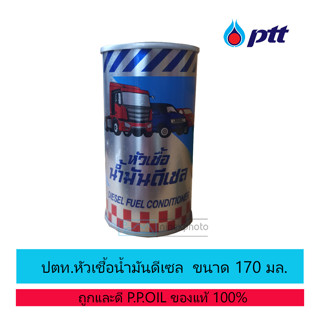 PTT หัวเชื้อน้ำมันดีเซล 170 มล.