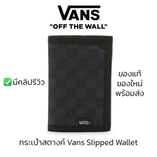 กระเป๋าสตางค์ Vans Slipped Wallet - BLACK/CHARCOAL ของแท้ พร้อมส่งจากไทย