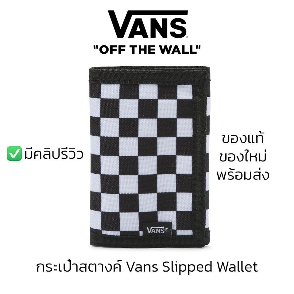 กระเป๋าสตางค์ Vans Slipped Wallet - BLACK/WHITE CHECK ของแท้ พร้อมส่งจากไทย