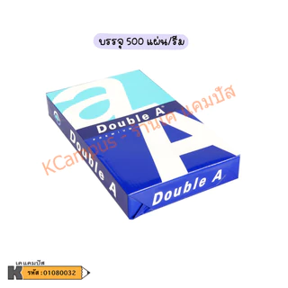 (A3 - 1 รีม) กระดาษถ่ายเอกสาร Double A ขนาด A3 หนา 80 แกรม ( บรรจุ 500แผ่น/รีม )