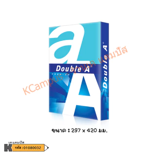 (A3 - 1 รีม) กระดาษถ่ายเอกสาร Double A ขนาด A3 หนา 80 แกรม ( บรรจุ 500แผ่น/รีม )