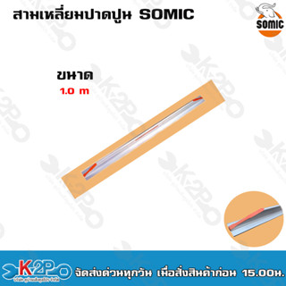 Somic สามเหลี่ยมปาดปูนอลูมิเนียม ขนาด 1.0 m