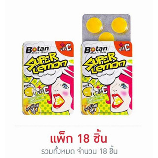 แพ็ก 18 แผง  โบตัน มินท์บอล ลูกอมผสมวิตามินซีกลิ่นซุปเปอร์เลมอน 17.5 กรัม