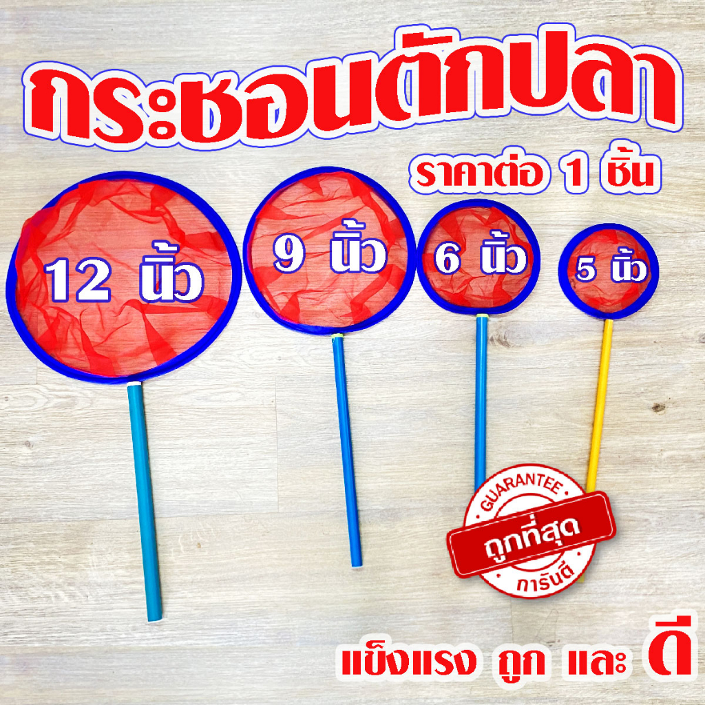 กระชอน ที่ สวิง ดัก ตัก ปลา กบ ใบไม้ ไรแดง ลูกน้ำ แบบ ถุงตาข่าย ทรงกลม ด้ามจับพลาสติก (หลายขนาด) ราคาถูก พร้อมส่ง TWS