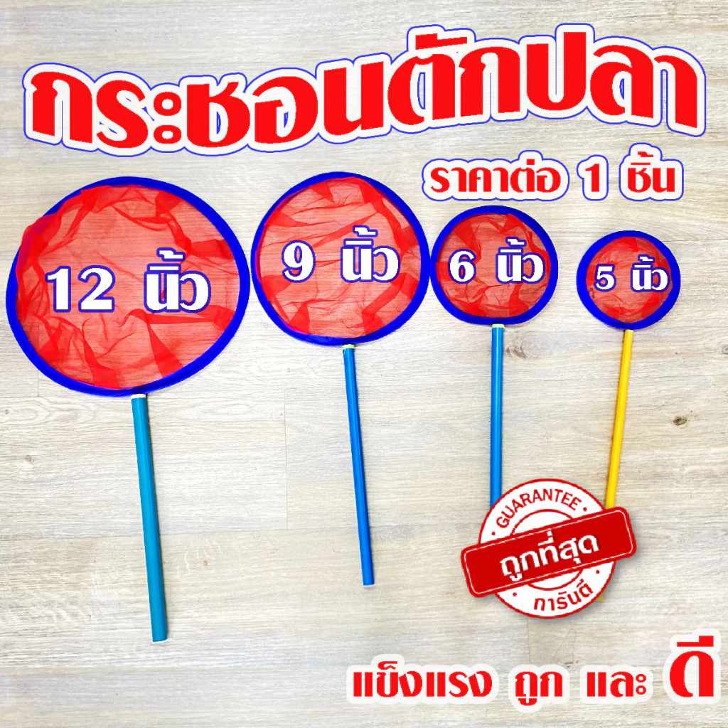 กระชอน ที่ สวิง ดัก ตัก ปลา กบ ใบไม้ ไรแดง ลูกน้ำ แบบ ถุงตาข่าย ทรงกลม ด้ามจับพลาสติก (หลายขนาด) ราคาถูก พร้อมส่ง TWS