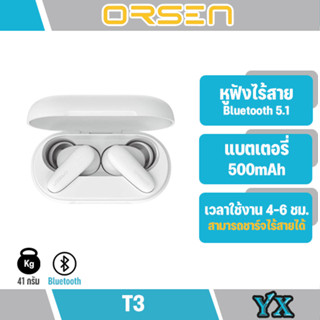 Orsen by eloop T3 หูฟังบลูทูธ หูฟังไร้สาย TWS BT 5.1 ตัดเสียงรอบข้าง ชาร์จไร้สาย แบต500mAh(สินค้าพร้อมจัดส่งค่ะ)