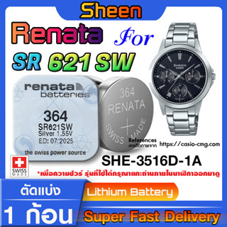 ถ่านกระดุมแท้ Renata sr621SW 364 สำหรับ Casio SHEEN รุ่น SHE-3516D-1A  แท้ล้านเปอร์เซ็น (ใช้ถ่านรุ่นไหนดูในคลิปเลยครับ)