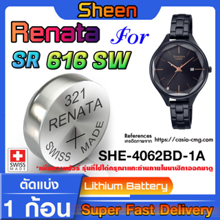 ถ่านกระดุมแท้ Renata sr621SW 364 สำหรับ Casio SHEEN รุ่น SHE-4062BD-1A แท้ล้านเปอร์เซ็น (ใช้ถ่านรุ่นไหนดูในคลิปเลยครับ)