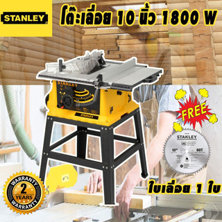 STANLEY โต๊ะเลื่อยวงเดือน 10 นิ้ว SST1801 แถมใบเลื่อย 1 ใบ ฉากผ่าปรับเองได้และควบคุมง่าย มีล้อ ย้ายสะดวก