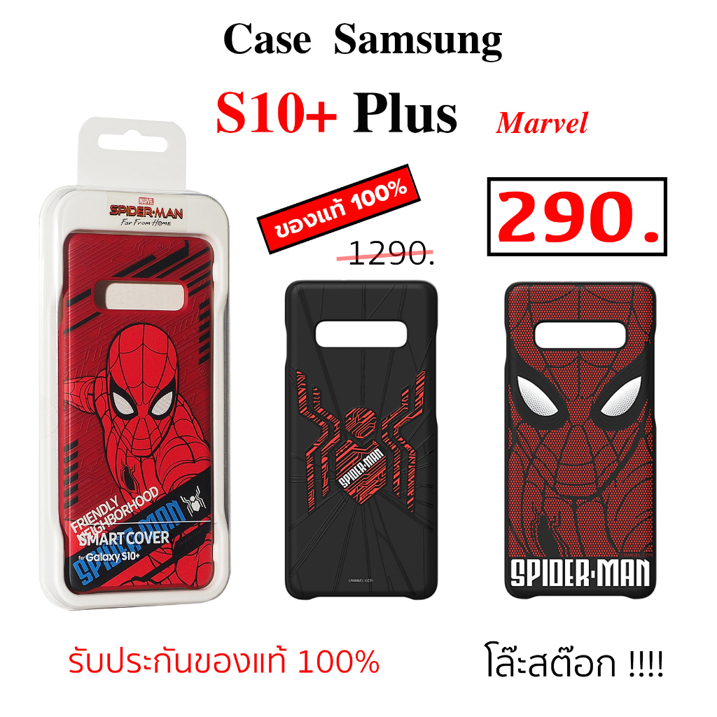 Case Samsung S10 plus Cover Marvel ของแท้ case samsung s10 plus cover original เคสแท้ ซัมซุงs10 plus เคสซัมซุง s10 plus
