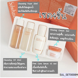 (S8) เซต Sulwhasoo Bestsellers Kit (4 Items)