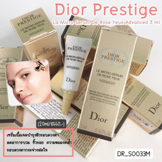 NEW-อายเซรั่ม Dดีออ Prestige La Micro Serum De Rose Yeux Advanced 3 ml