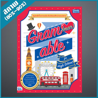 GRAM(MAR)ABLE for High School (4492776)