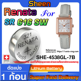 ถ่านกระดุมแท้ Renata sr616SW 321 สำหรับ Casio SHEEN รุ่น SHE-4538GL-7B แท้ล้านเปอร์เซ็น (ใช้ถ่านรุ่นไหนดูในคลิปเลยครับ)