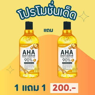 2 ขวด เซรั่ม AHA Serum Whitening เซรั่มผิวขาวผลัดเซลล์เก่า