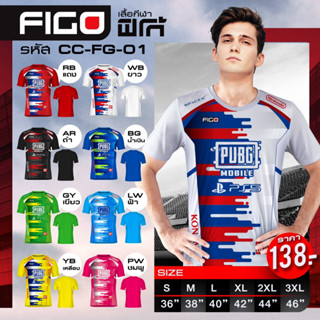 เสื้อบอลรุ่นFIGO ราคาถูก