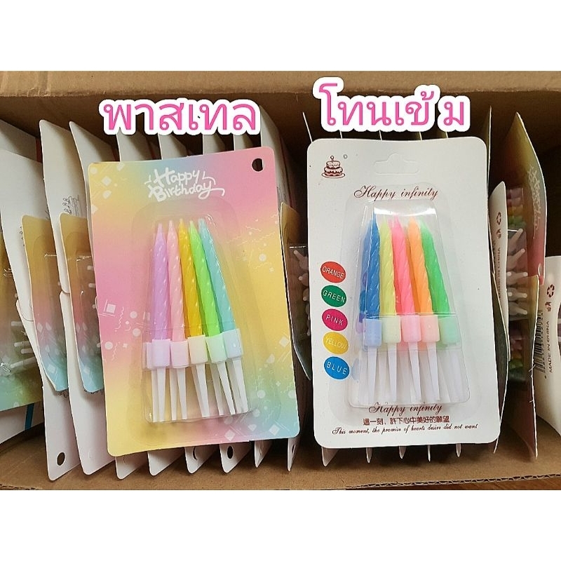 เทียนวันเกิดแบบสั้น พาลเทล เข้ม