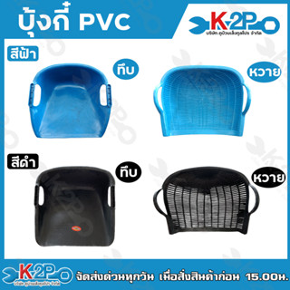 บุ้งกี๋ PVC บุ้งกี๋ตักดินตักทราย มี 2แบบ และ 2สี ให้เลือก แบบเรียบทึบ,แบบหวาย และ สีดำ,สีฟ้า PVC อย่างหนา ทนทาน