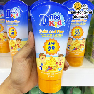 ดีนี่คิดส์ ซันสกรีนโลชั่น กลิ่นฟรุ๊ตตี้ spf50 pa++++ 150 มล.