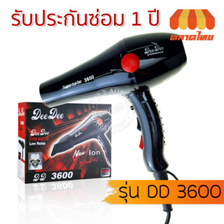 ไดร์เป่าผม ซุปเปอร์วาย Super Y Professional Hair Dryer Inter SU 3600 Dee Dee 2100 Watts