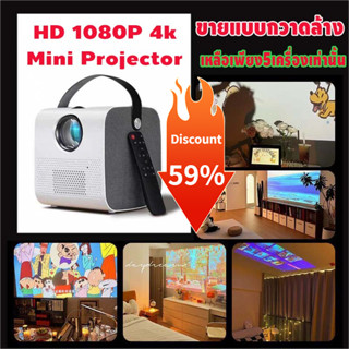 [ขายแบบกวาดล้าง]Mini Projector HD1080P โปรเจคเตอร์แบบพกพาบ้าน โปรเจคเตอร์ 4Kลำโพงในตัว เหลือเพียง5เครื่องเท่านั้น