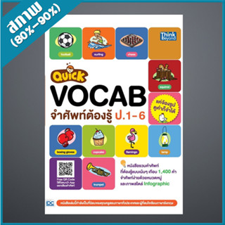 Quick VOCAB จำศัพท์ต้องรู้ ป.1-6 (4492813)