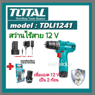 Total  สว่านเเบตตารี่ไร้สาย  12 V 3/8 นิ้ว 10 mm 12 v รุ่น TDLI1241 เพิ่มแบต เป็น 2 ก้อน