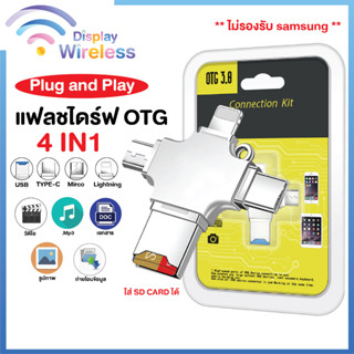 แฟลชไดรฟ์ 4in1 USB 3.0 OTG เครื่องอ่านการ์ดเมมโมรี่ การ์ดรีดเดอร์ Card Reader สําหรับ iOS แท็บเล็ต Android สมาร์ทโฟน