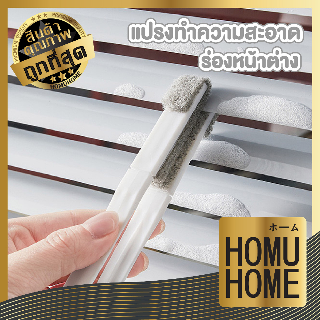 【HOMUHOME ホーム】KARA27 แปรงทำความสะอาดร่องหน้าต่าง ขจัดฝุ่น ทุกซอกทุกมุม แถมฟรี หัวแปรง 6 ชิ้น GC