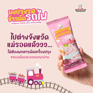 Klomkloam ผงข้าวผัดรถไฟ ผงปรุงรสข้าวผัดรสไฟ สีชมพู สำหรับเด็ก 1 ปีขึ้นไป