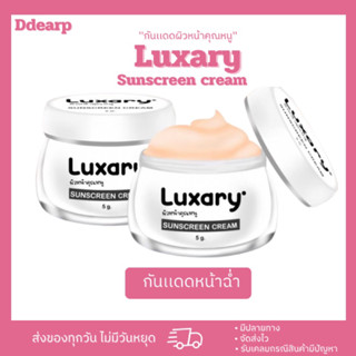 [สินค้าแท้💯][ 1 แถม 1 ] กันแดดลัคชัวรี่ กันแดดพี่หนิง กันแดดหน้าฉ่ำ Luxary Sunscreen SPF 50