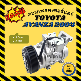 คอมแอร์ รถยนต์ TOYOTA AVANZA 04 -11 เครื่อง 1.5 1500CC 6PK โตโยต้า อแวนซา สายพาน 6 ร่อง คอมเพรสเซอร์แอร์ คอม แอร์รถยนต์