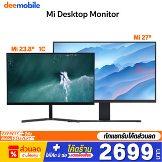 Mi Desktop Monitor 27 นิ้ว / 1C 23.8 นิ้ว Xiaomi ศูนย์ไทย รับประกัน 1 ปี