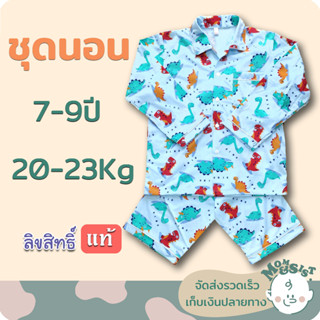 ชุดนอนเด็ก 7-9 ปี(เต่าแดง)🐢🔴แขนยาว+ขายาว/ เด็กหญิง เด็กชาย/ ผ้ายืดคอตตอน🌸แบบน่ารักมากๆ🌻