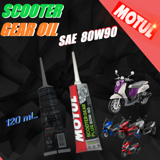 น้ำมันเฟืองท้าย Motul Scooter Gear Oil  SAE 80W90 API GL-4 120 ml