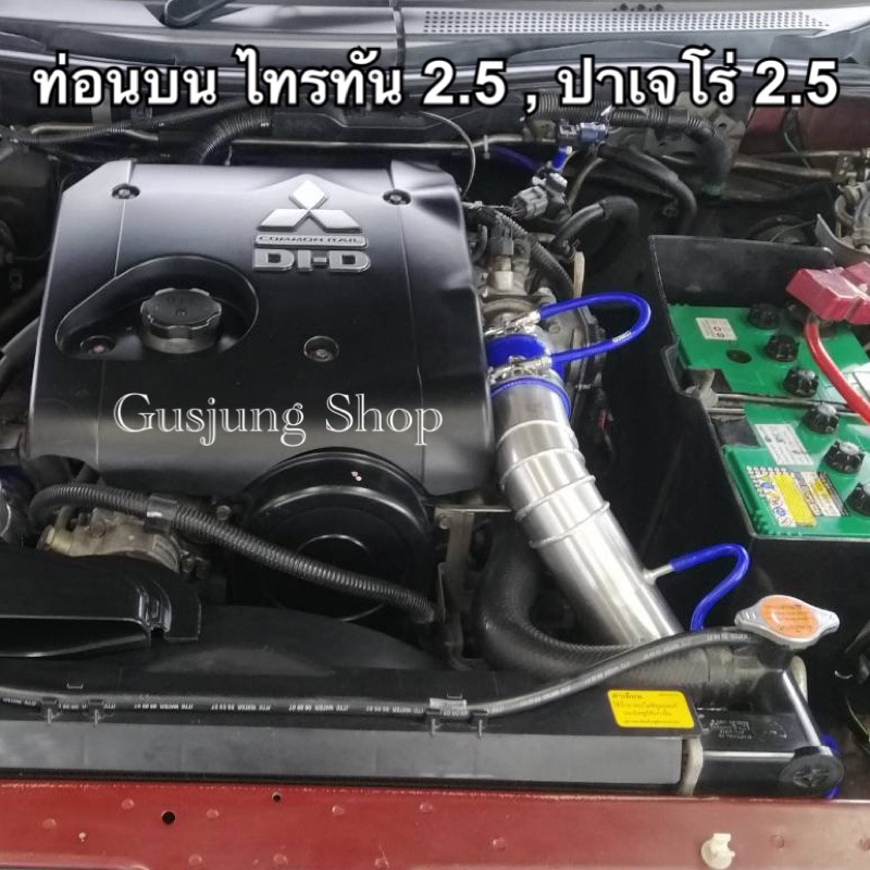 ท่ออินเตอร์ (ฝั่งไอดี) ไทรทัน 2.5 , ปาเจโร่ 2.5 (128/140/178hp) ทุกรุ่น